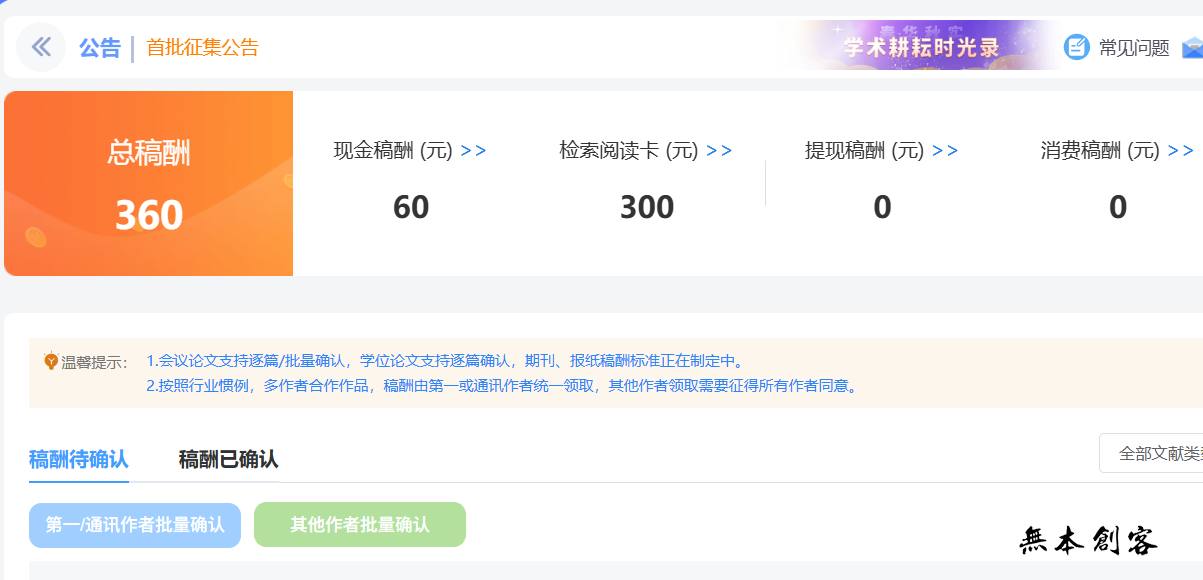 知网认领自己的论文？知网认领论文有钱吗？
